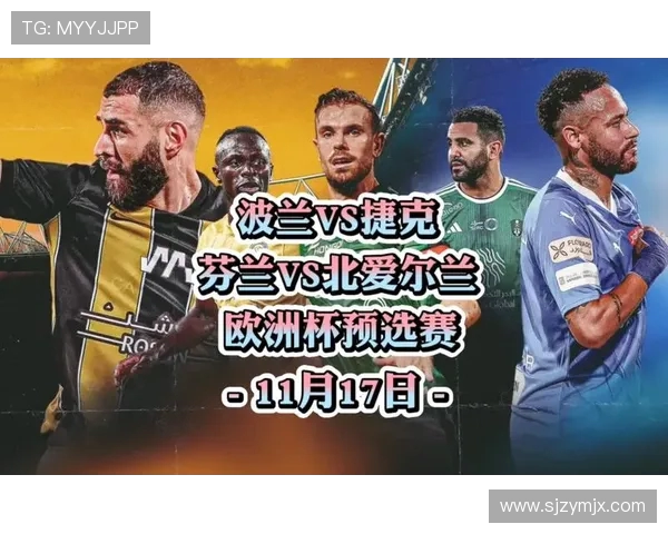 波兰与北爱尔兰比赛前瞻及胜负预测分析